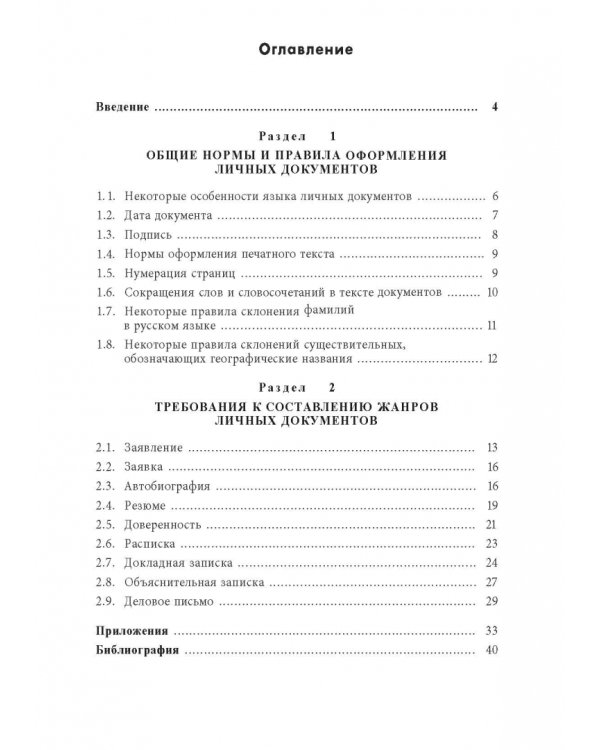 Личные документы. Требования к оформлению