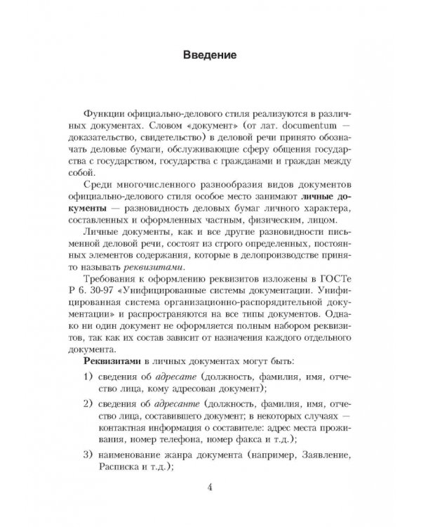 Личные документы. Требования к оформлению