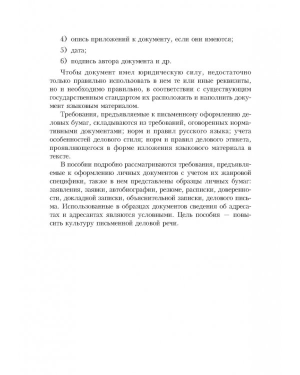 Личные документы. Требования к оформлению