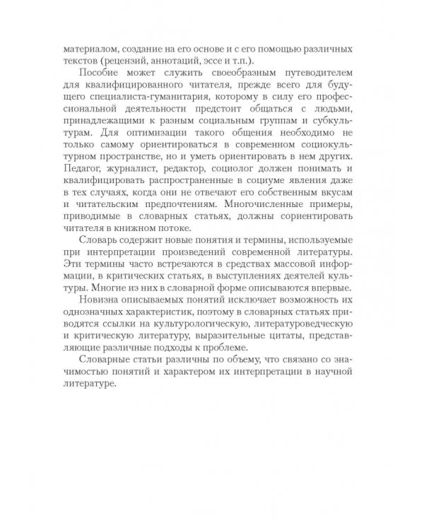 Массовая литература в понятиях и терминах. Учебный словарь-справочник