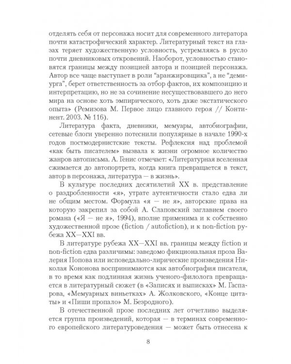 Массовая литература в понятиях и терминах. Учебный словарь-справочник