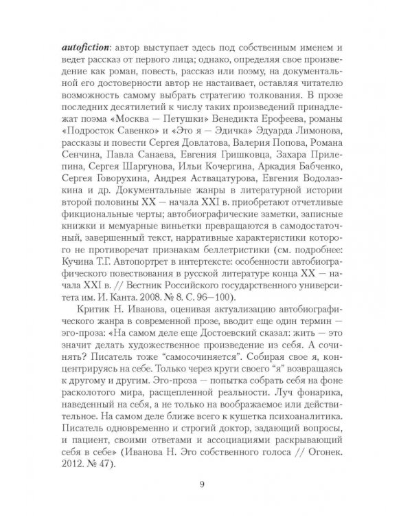 Массовая литература в понятиях и терминах. Учебный словарь-справочник