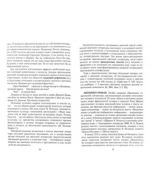 Массовая литература в понятиях и терминах. Учебный словарь-справочник