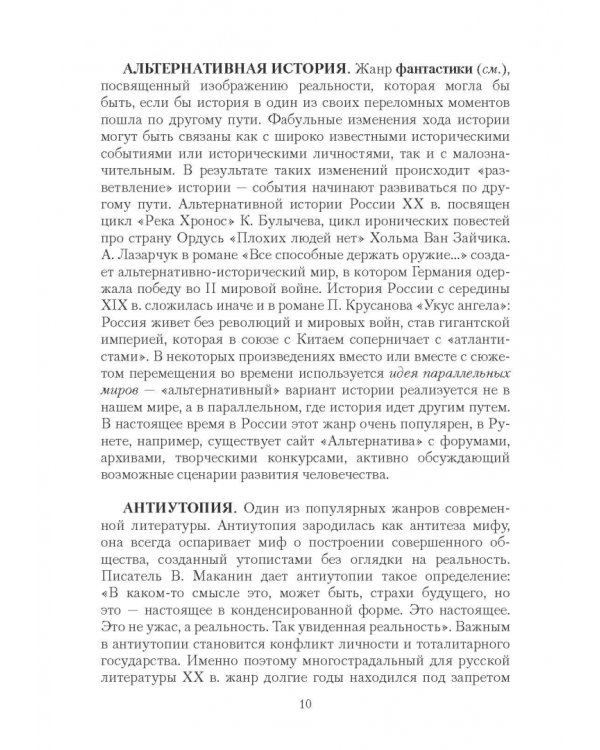 Массовая литература в понятиях и терминах. Учебный словарь-справочник