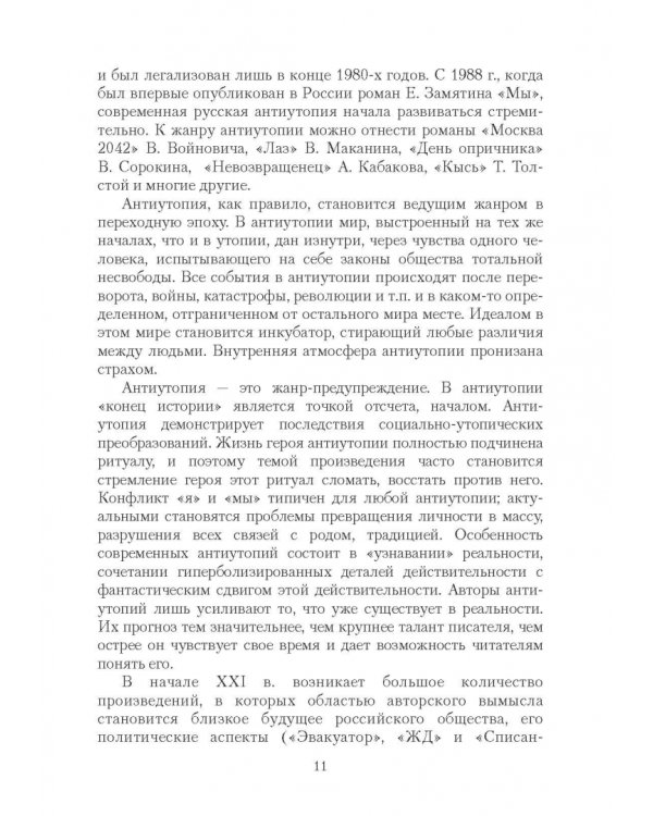 Массовая литература в понятиях и терминах. Учебный словарь-справочник