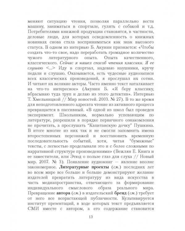 Массовая литература в понятиях и терминах. Учебный словарь-справочник