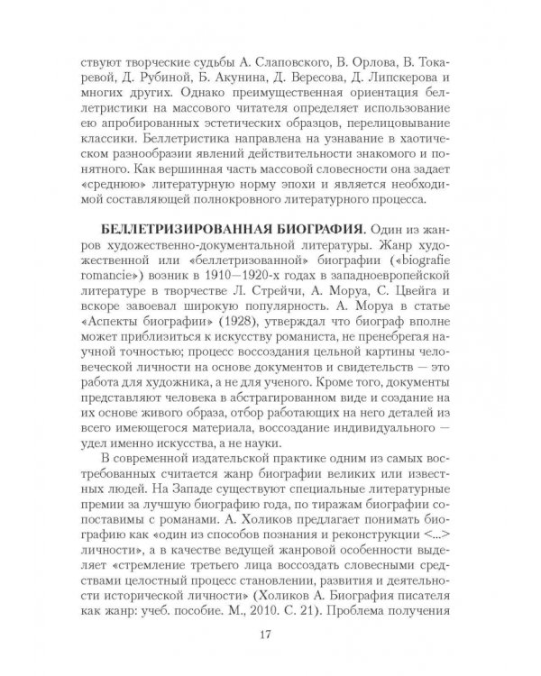 Массовая литература в понятиях и терминах. Учебный словарь-справочник