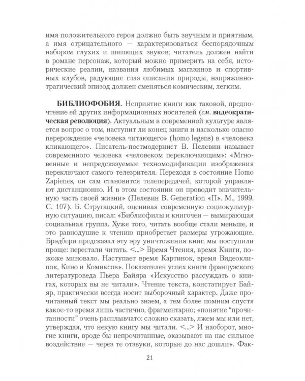 Массовая литература в понятиях и терминах. Учебный словарь-справочник