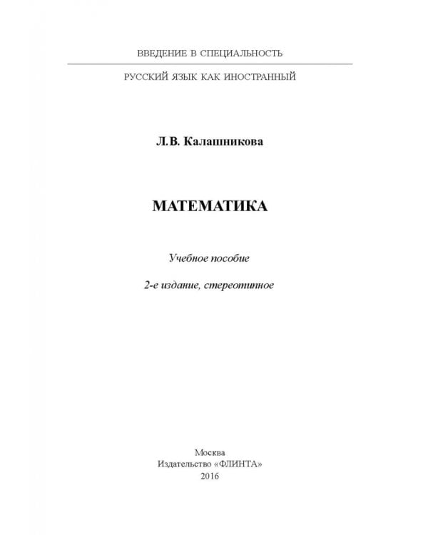 Математика. Учебное пособие