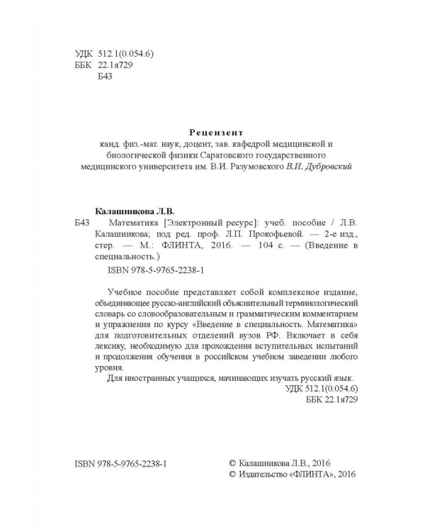 Математика. Учебное пособие