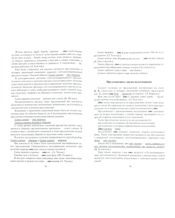 Местоимение "это" и его функциональные омонимы. Монография