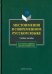 Местоимения в современном русском языке. Учебное пособие