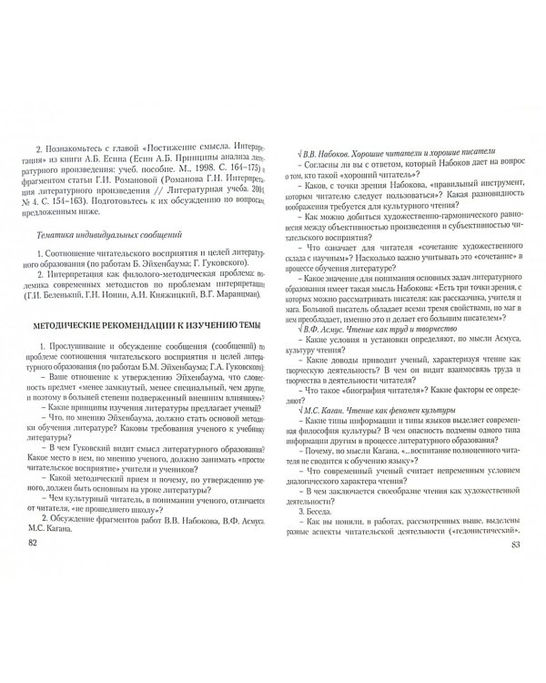 Методика обучения литературе. Практикум