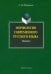 Морфология современного русского языка. Практикум