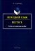Немецкий язык. Учебно-методическое пособие