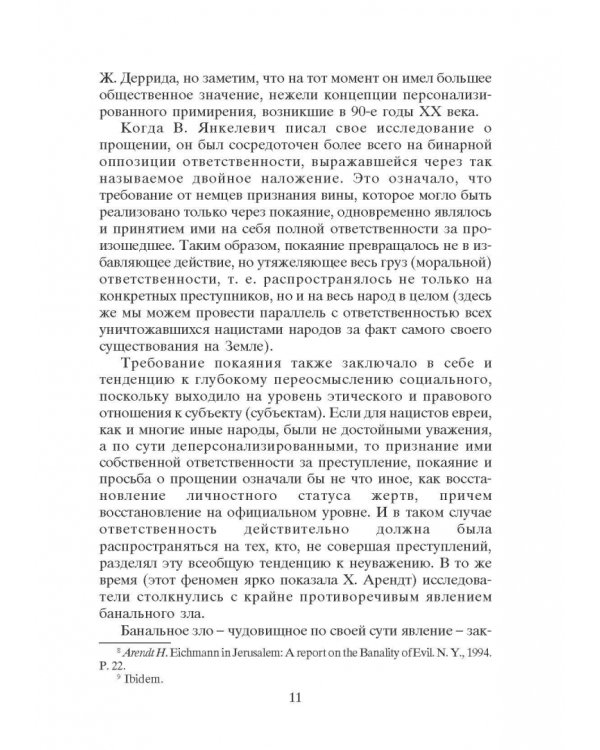 Опыт прощения. Курс лекций