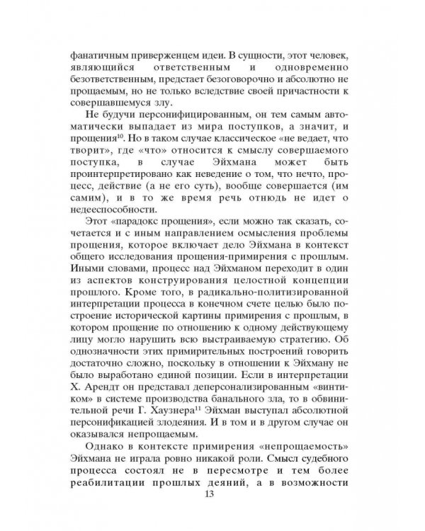 Опыт прощения. Курс лекций