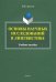 Основы научных исследований в лингвистике. Учебное пособие