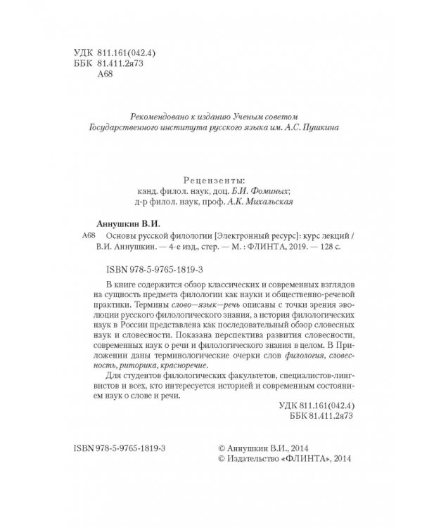 Основы русской филологии. Курс лекций