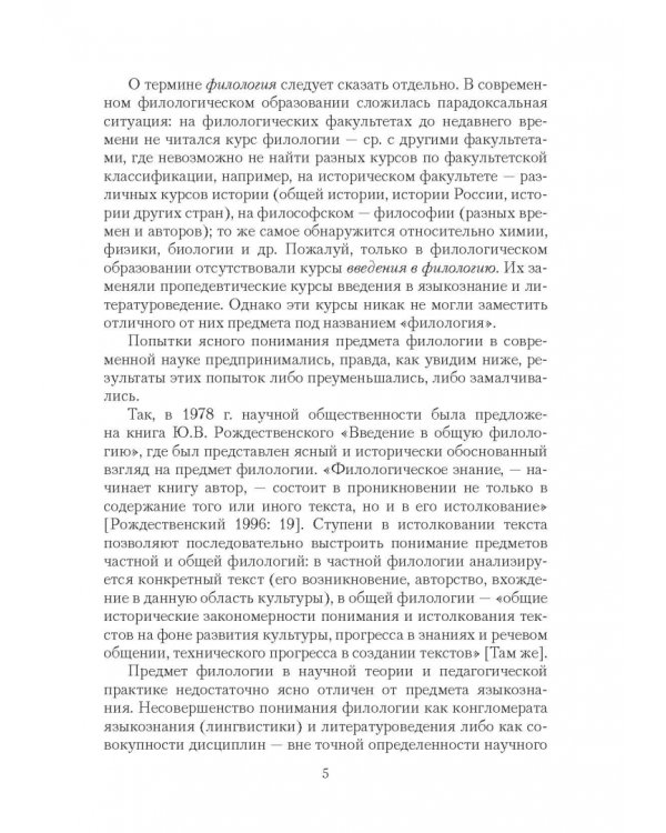 Основы русской филологии. Курс лекций