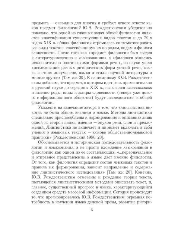 Основы русской филологии. Курс лекций