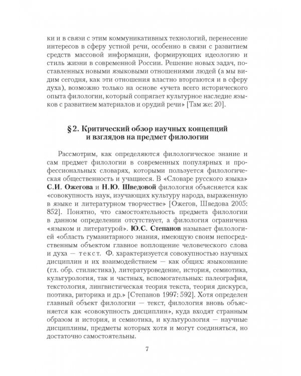 Основы русской филологии. Курс лекций