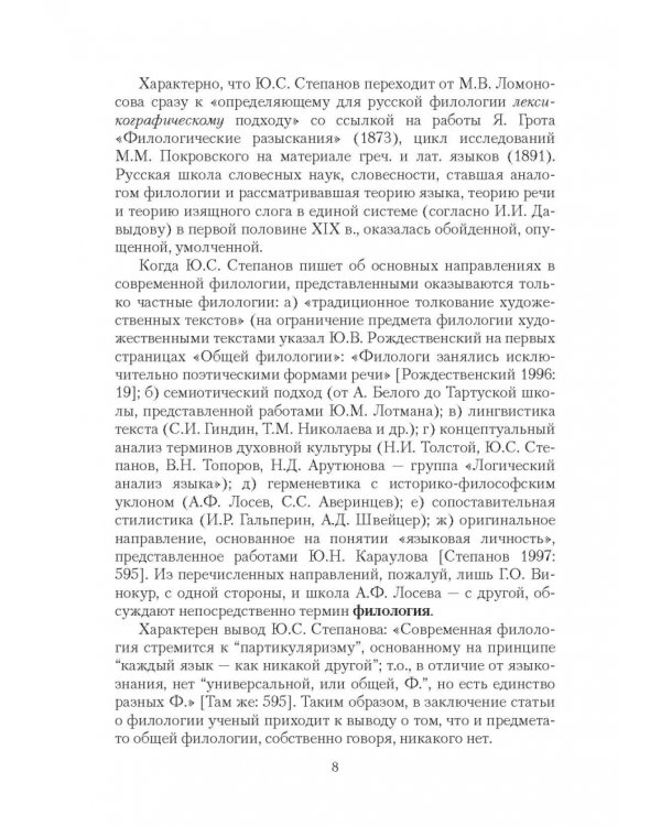 Основы русской филологии. Курс лекций