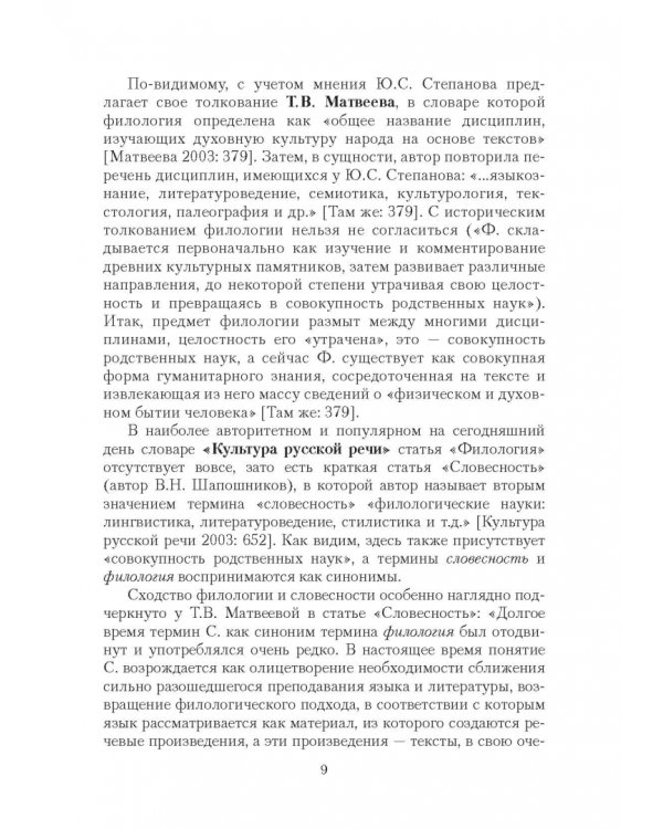 Основы русской филологии. Курс лекций