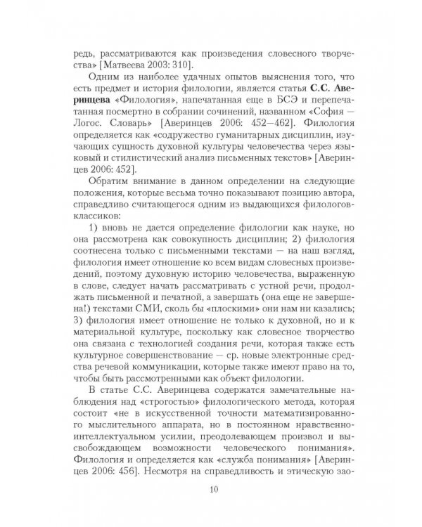 Основы русской филологии. Курс лекций