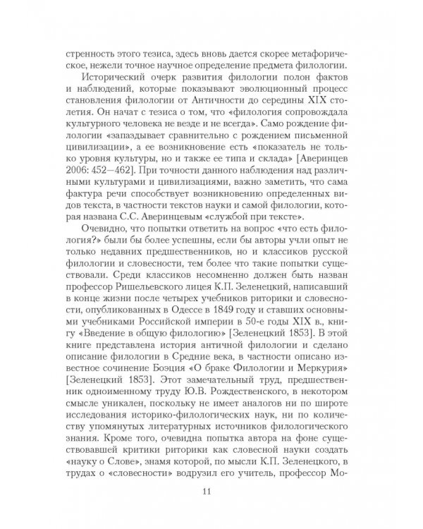 Основы русской филологии. Курс лекций