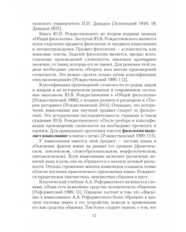 Основы русской филологии. Курс лекций