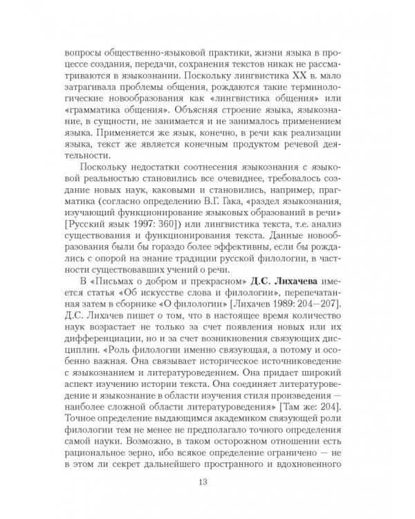 Основы русской филологии. Курс лекций