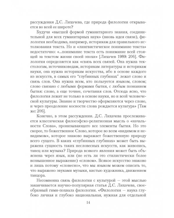 Основы русской филологии. Курс лекций