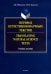 Перевод естественнонаучных текстов. Translating Natural Science Texts. Учебное пособие