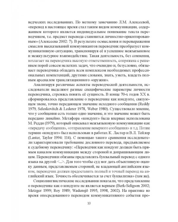 Переводчик XXI века - агент дискурса. Коллективная монография