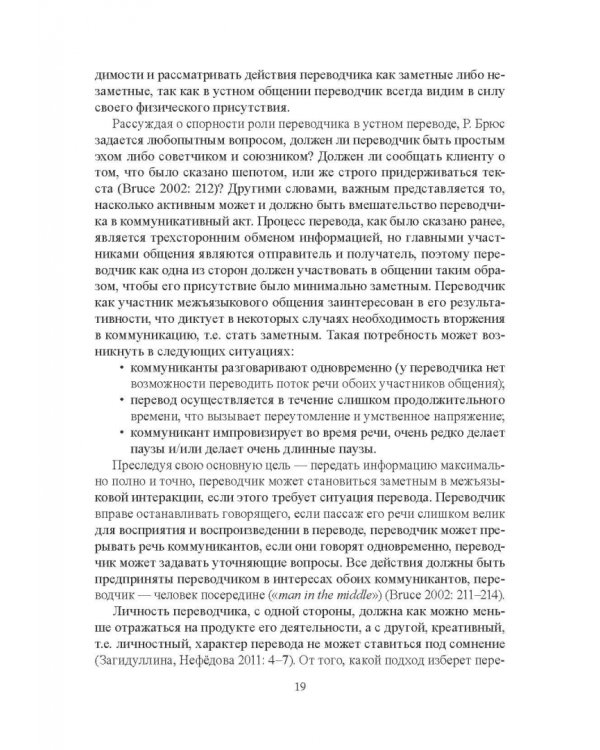 Переводчик XXI века - агент дискурса. Коллективная монография