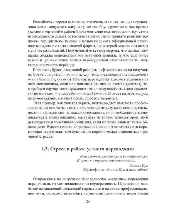 Переводчик XXI века - агент дискурса. Коллективная монография
