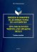 Пишем и говорим на деловые темы по-английски. Учебное пособие
