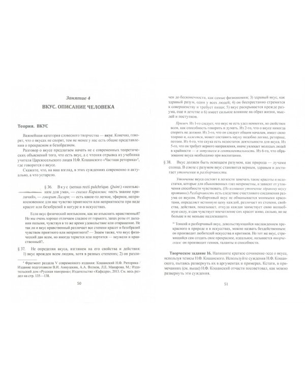 Практикум по креативному письму. Учебное пособие