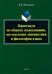 Практикум по общему языкознанию, методологии лингвистики и философии языка