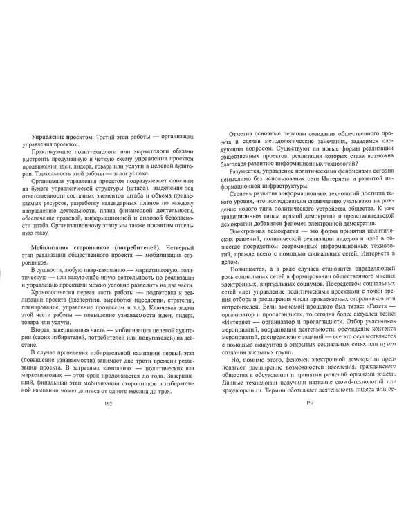 Практическая политология. Учебник