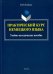 Практический курс немецкого языка. Учебно-методическое пособие