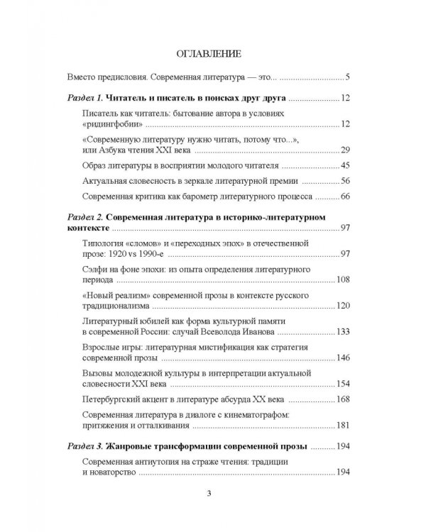 Проза цифровой эпохи. Тенденции, жанры, имена. Учебное пособие