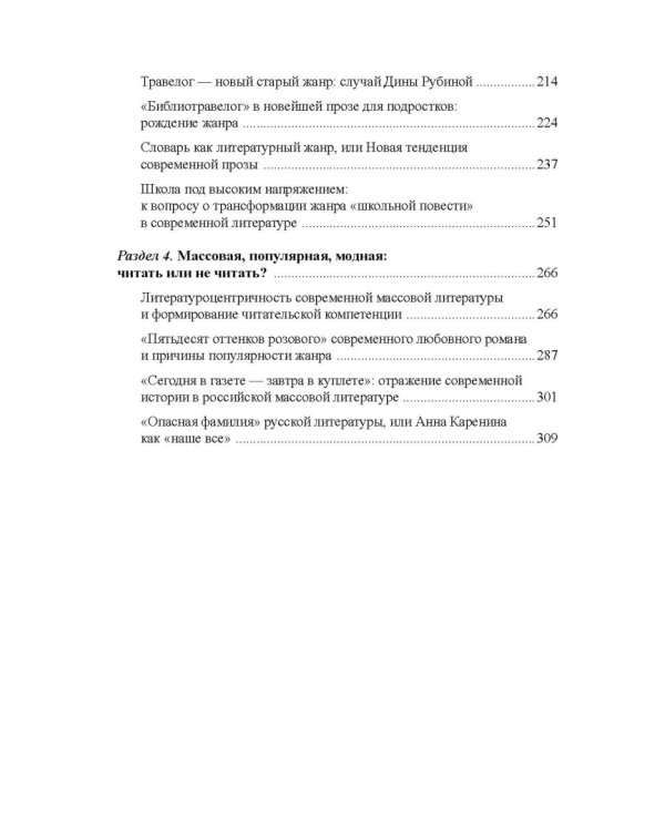 Проза цифровой эпохи. Тенденции, жанры, имена. Учебное пособие