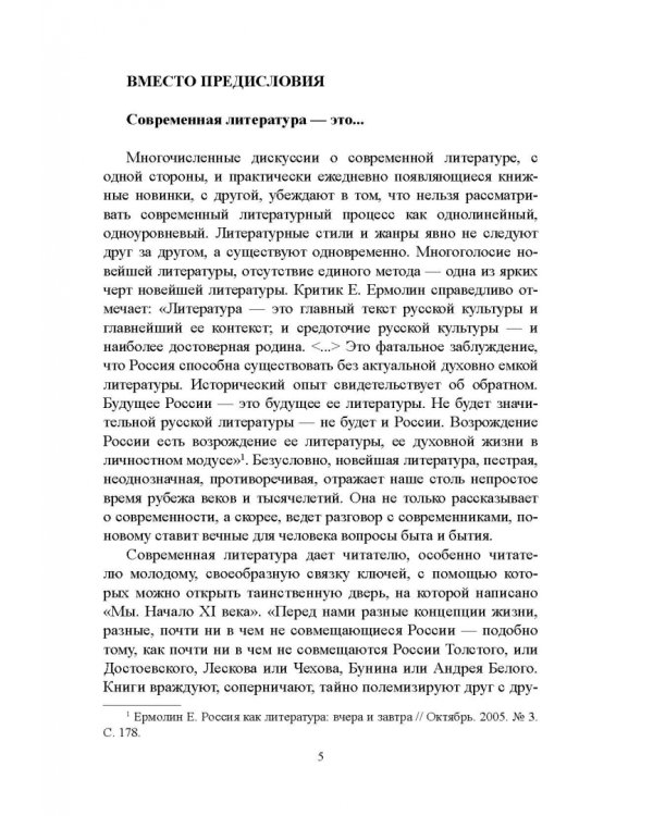 Проза цифровой эпохи. Тенденции, жанры, имена. Учебное пособие