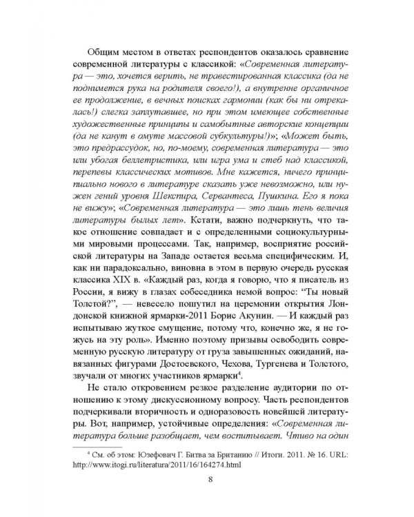 Проза цифровой эпохи. Тенденции, жанры, имена. Учебное пособие