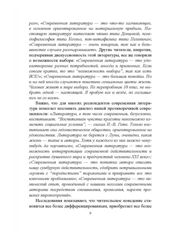 Проза цифровой эпохи. Тенденции, жанры, имена. Учебное пособие