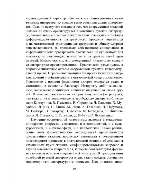 Проза цифровой эпохи. Тенденции, жанры, имена. Учебное пособие