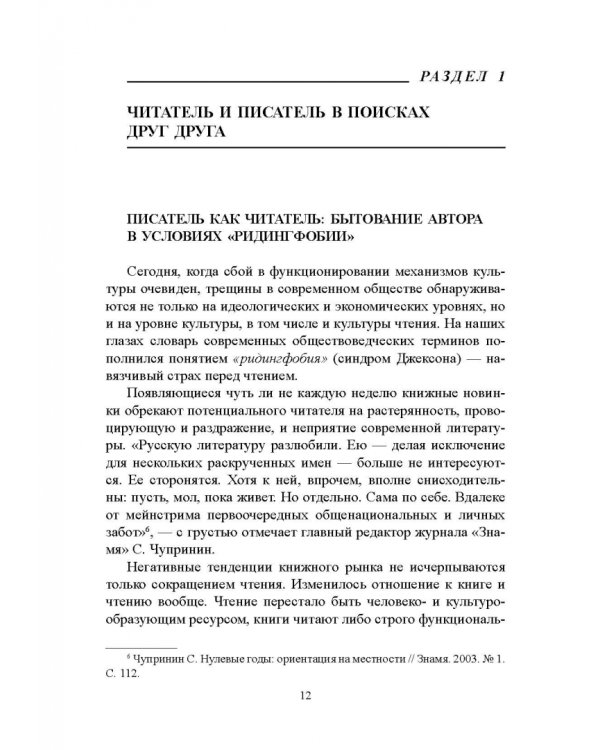 Проза цифровой эпохи. Тенденции, жанры, имена. Учебное пособие