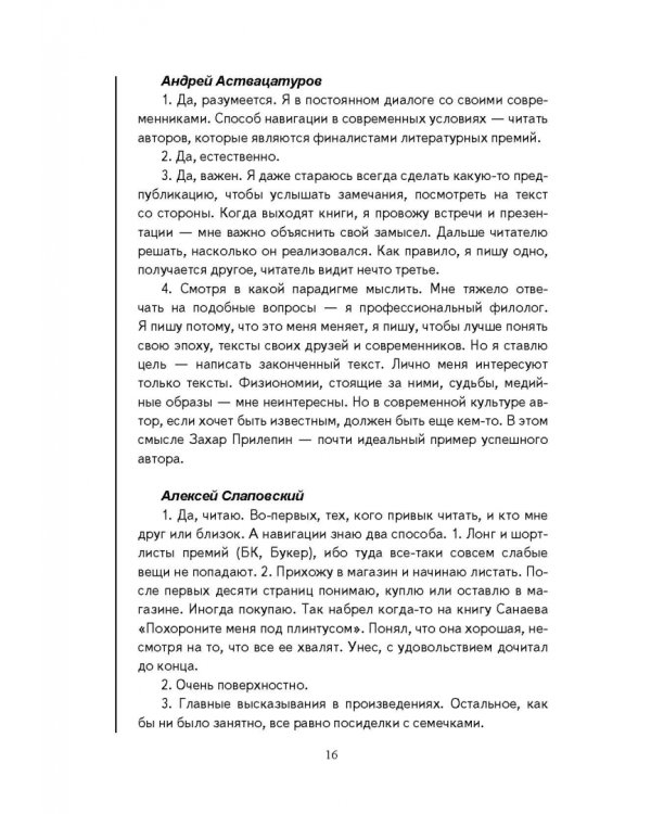 Проза цифровой эпохи. Тенденции, жанры, имена. Учебное пособие
